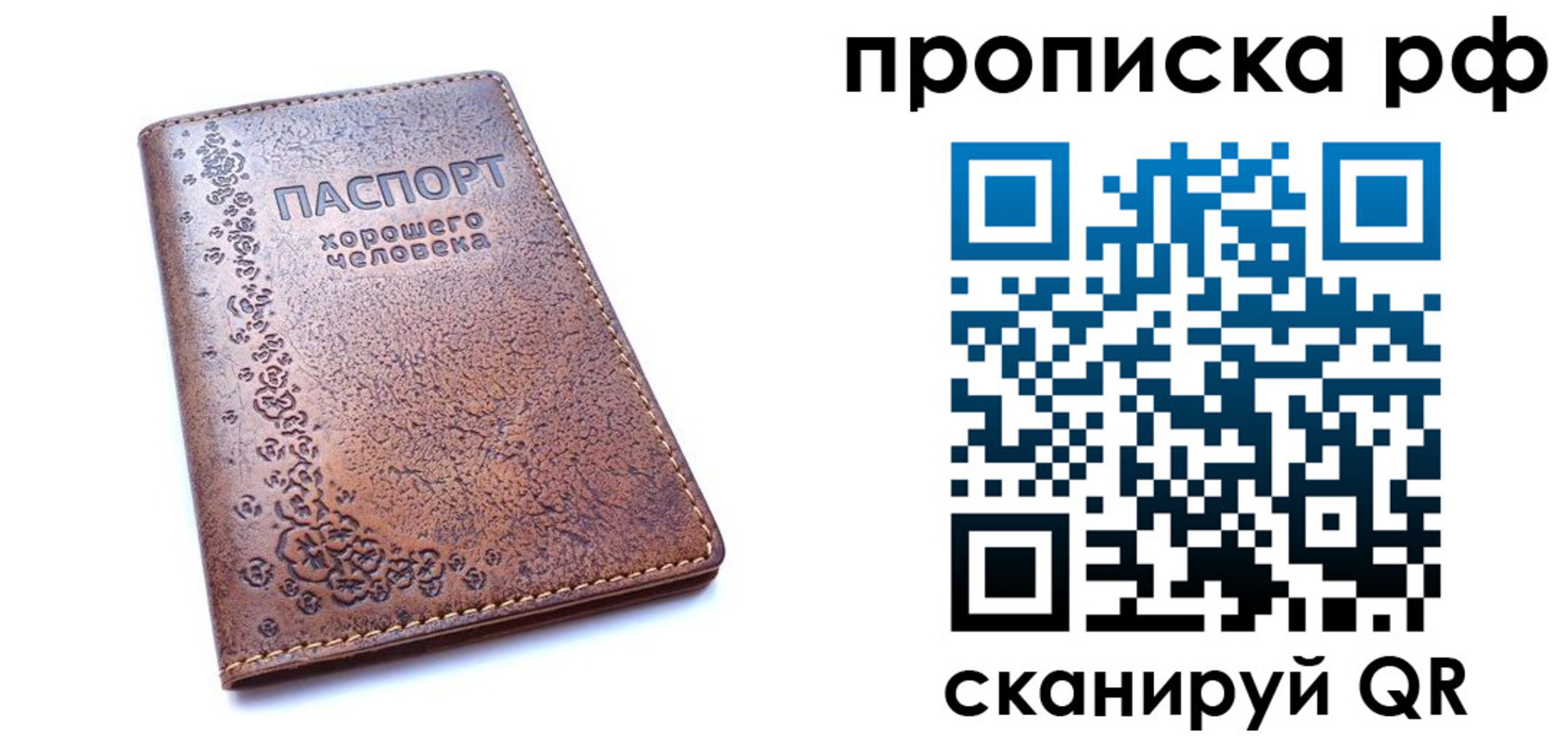 временная регистрация надежно в Красноярске