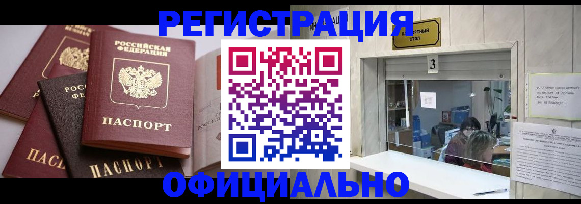 временная регистрация для школы в Красноярске