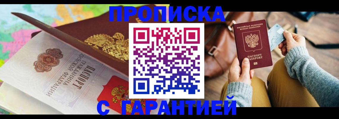 временная регистрация для школы в Красноярске
