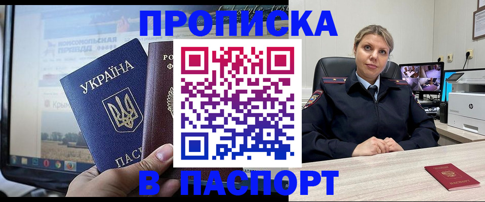 прописка в квартире в Красноярске