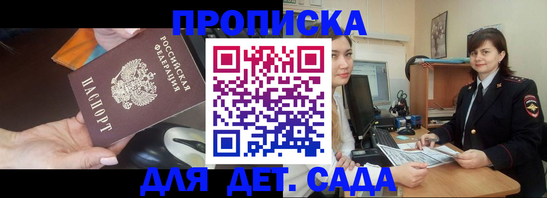 временная прописка в Красноярске