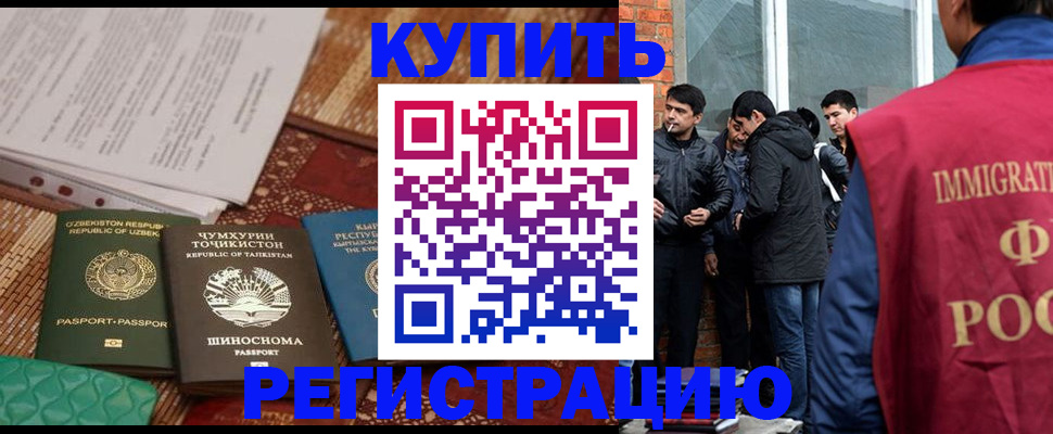 прописка регистрация в Красноярске
